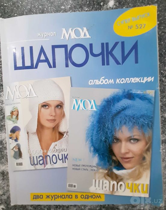 Журнал мод  Шапочки