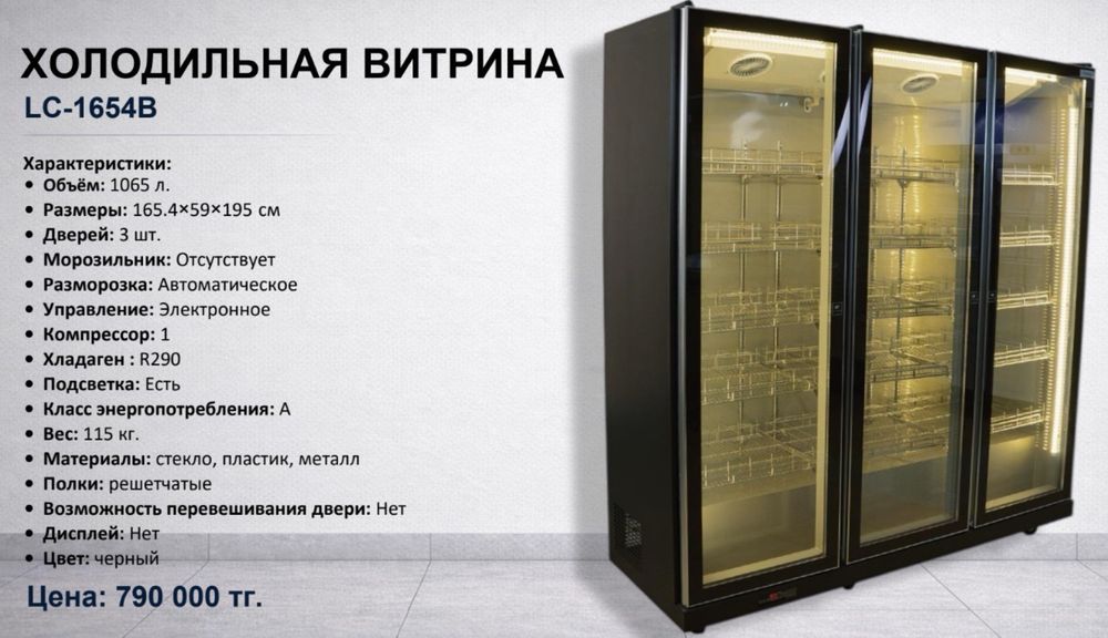 Аренда холодильников на выставки
