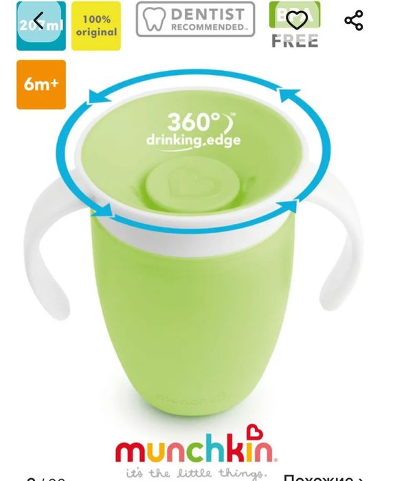 Стаканчик для малыша непроливайка Munchkin