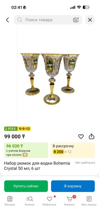 Стакан богема(bohemia)