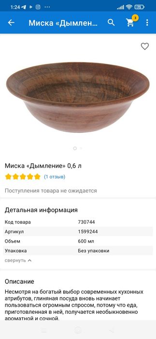 Миска из красной глины