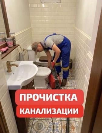 Сантехник срочно прочистка канализации засоров