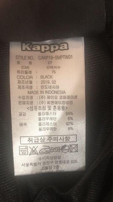 Летние штаны «Kappa»