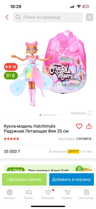 Продам куклу Hatchimals