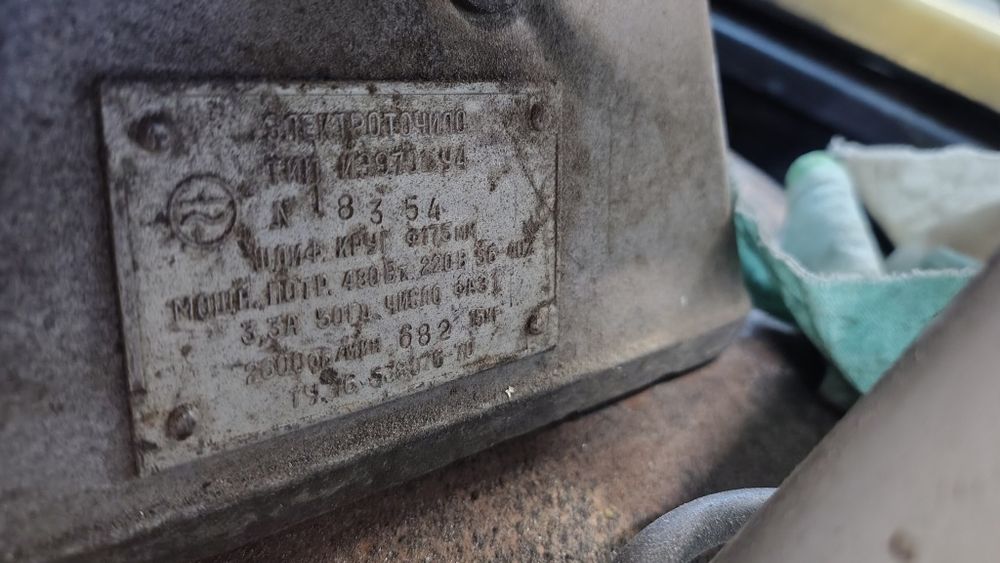 Электроточило ,Наждак  советский 480ватт