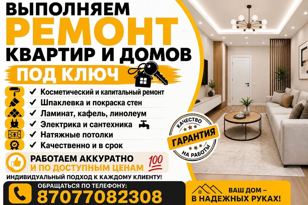 Делаем ремонт ПОД КЛЮЧ!