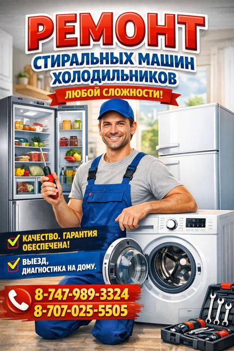 Ремонтируем холодильники стиральные машинки