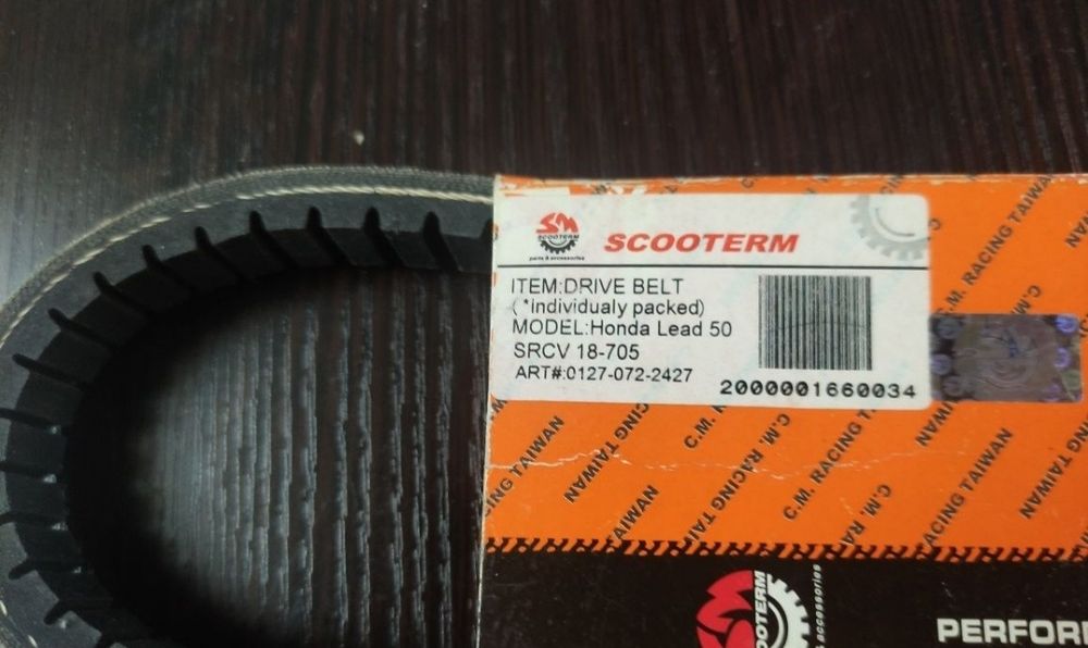 Ремень вариатора 705—18 оригинал