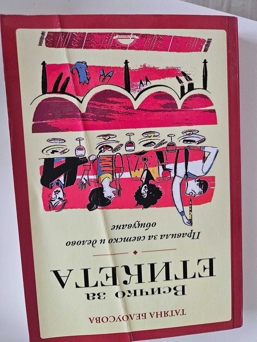 Малък наръчник по Хюга, Тънкото изкуство да не ти пука и много други