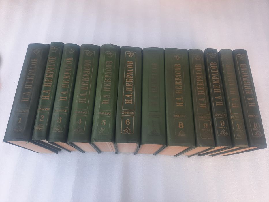 Книги Н. А. Некрасов 10 томов