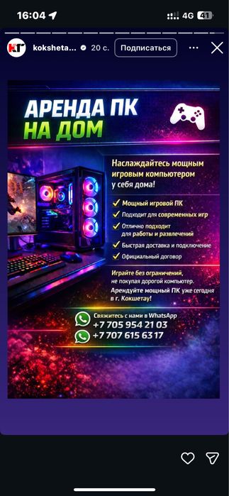 Аренда ПК с доставкой