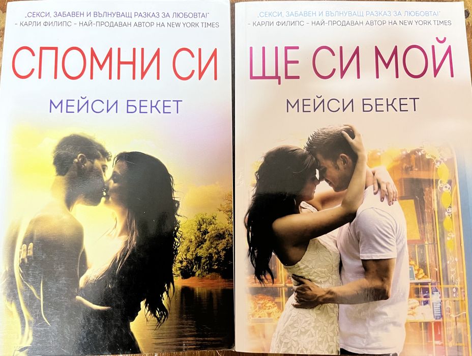 Алис Форт - Клубът и др.;Мейси Бекет; Стефания Белковска и др