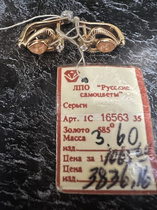 Золотые сережки.