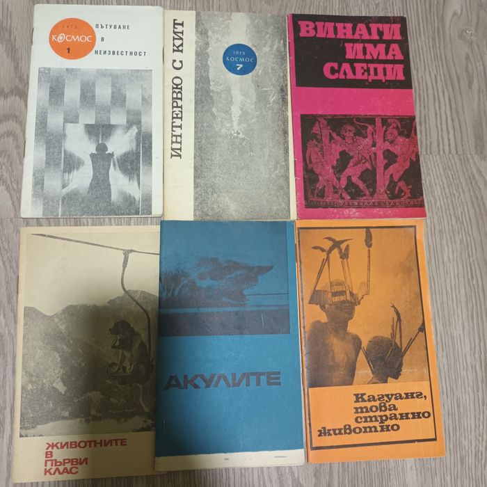 Списания Пчеларство и Космос