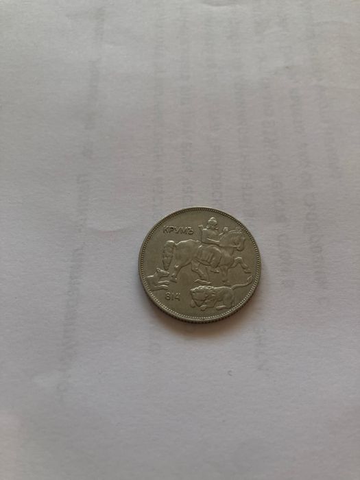 5 и 10 лева- 1930 година