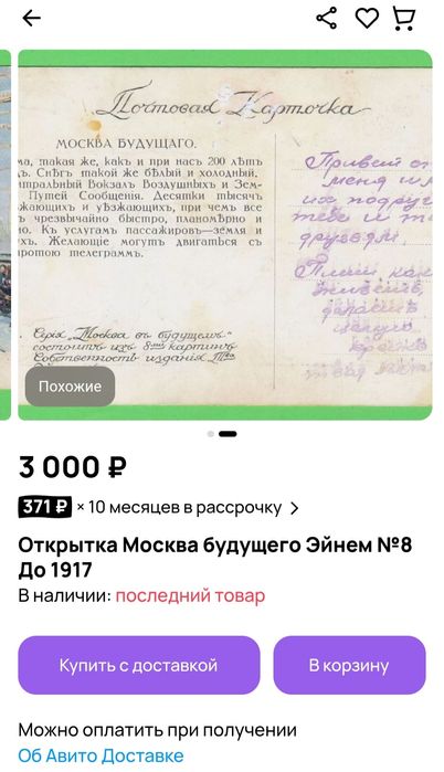 Старинная открытка "Москва Будущего"