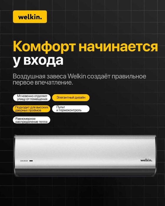 Воздушная завеса Midea Welkin 220V 380V гарантия, оригинал, доставка