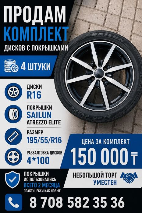 Шины с дисками комплект