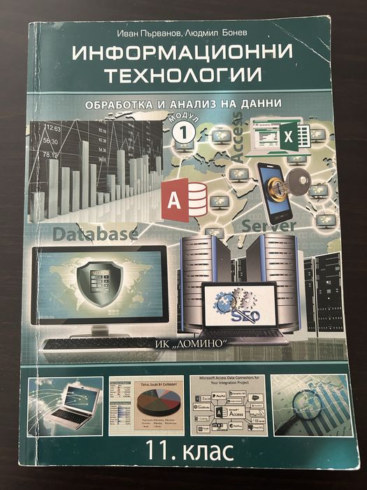 Учебници за 11ти клас