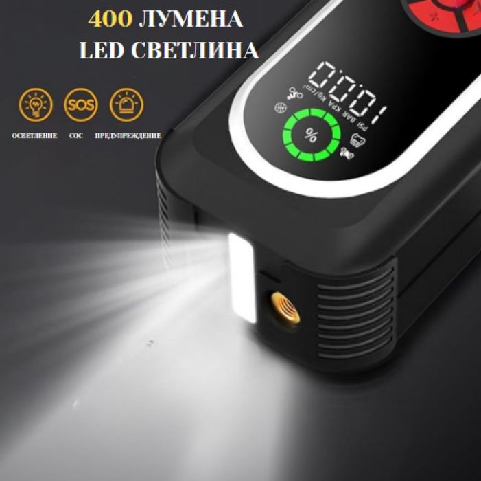 Стартер за кола с въздушен компресор 4в1