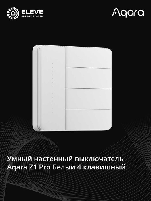 Умный настенный выключатель Aqara Z1 Pro | ZNQBKG42LM