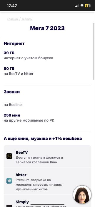 Билайн тариф подключение