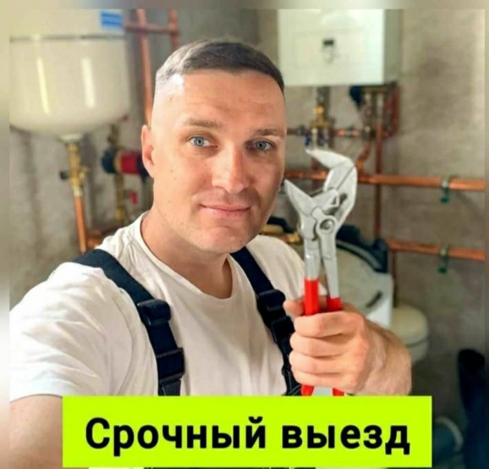 Услуги Сантехника