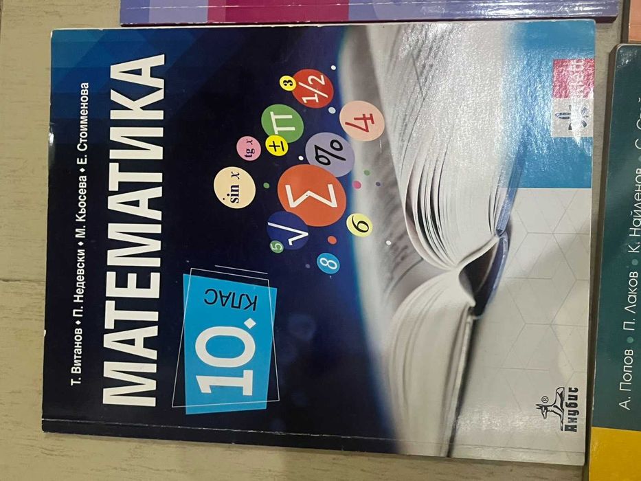 Учебници за 10 клас