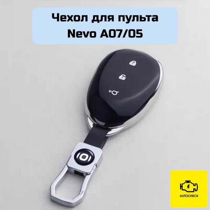Чехол для пульта Nevo A07/05  от «Autocheck.Shop»