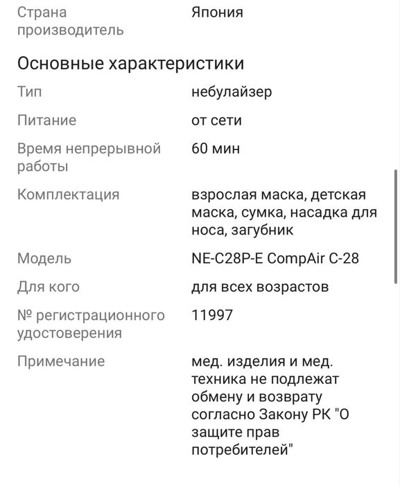 Омрон небулайзер