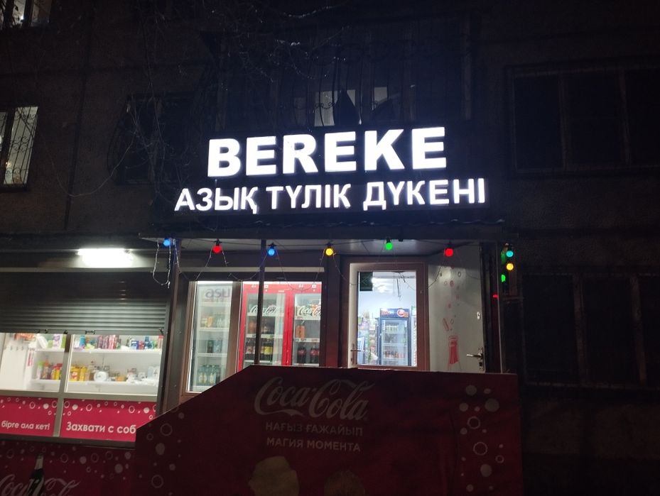 Сырткы жарнама бу