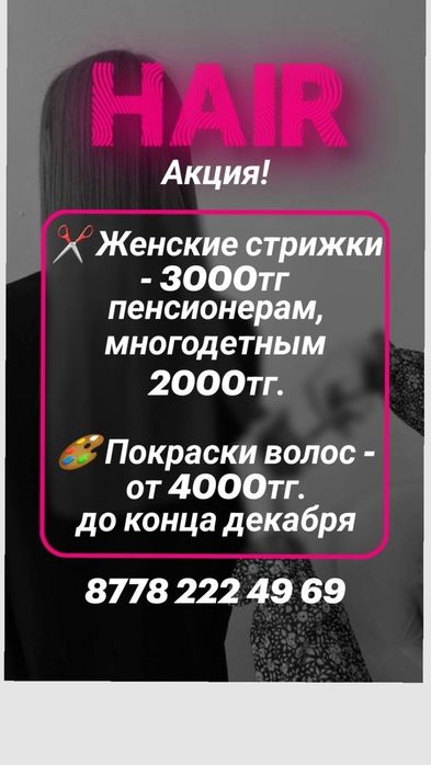 Стрижки, покраски