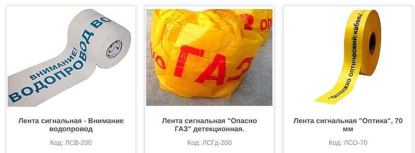 ленты сигнальные оградительные