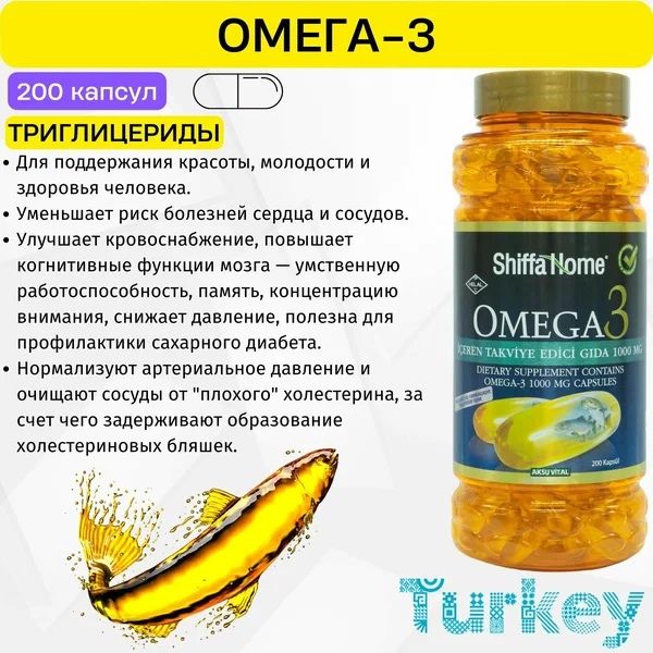 КАЧЕСТВЕННАЯ ТУРЕЦКАЯ ОМЕГА 3 в Omega 3 Shiffa Home это 100% премиум