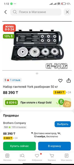 Набор гантелей 50кг