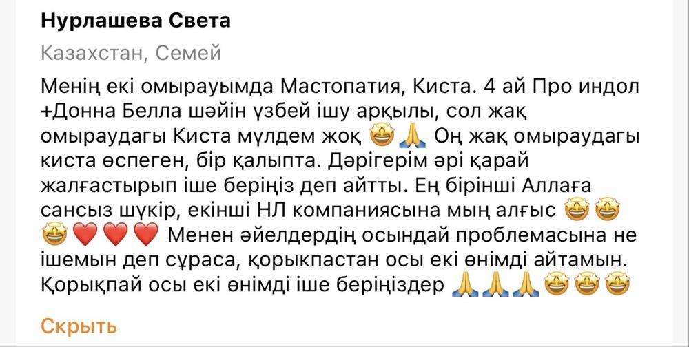 Чай Донна белла барлық әйелге керек чай