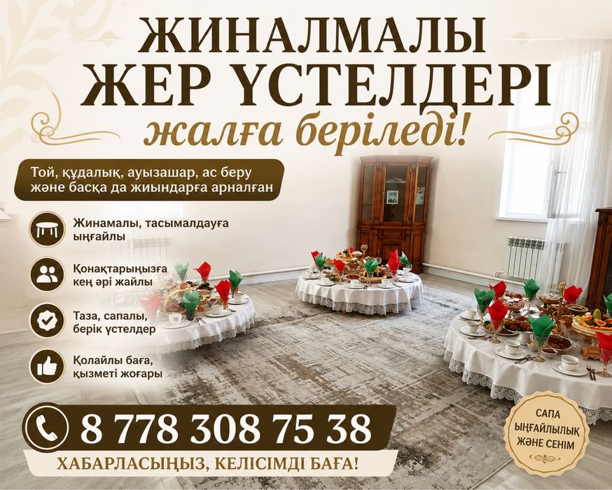 Жер стол аренда 3000тг