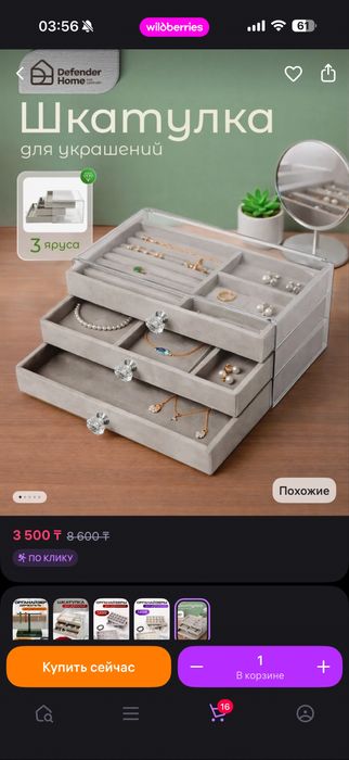 Органайзер для украшений