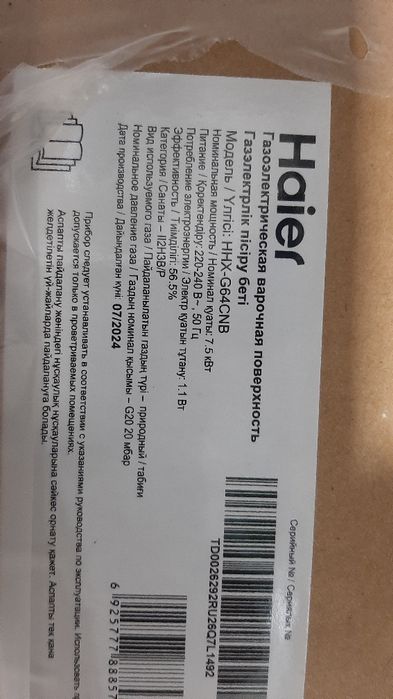 Варочная панель HAIER новая