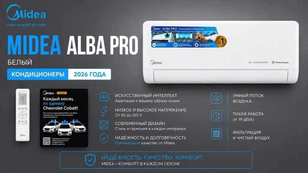Кондиционер MIDEA модель ALBA Pro - 12,000 Btu / EcoMaster / Inverter