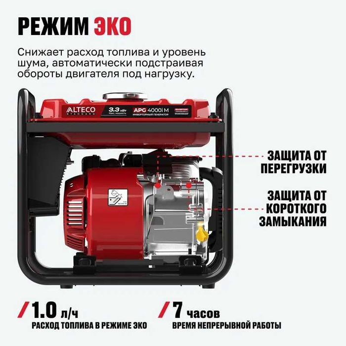 Инверторный бесшумный бензиновый генератор ALTECO APG4000i 3,3Квт 220В