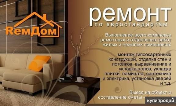 Ремонт квартир под ключ