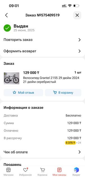 Горный Велосипед