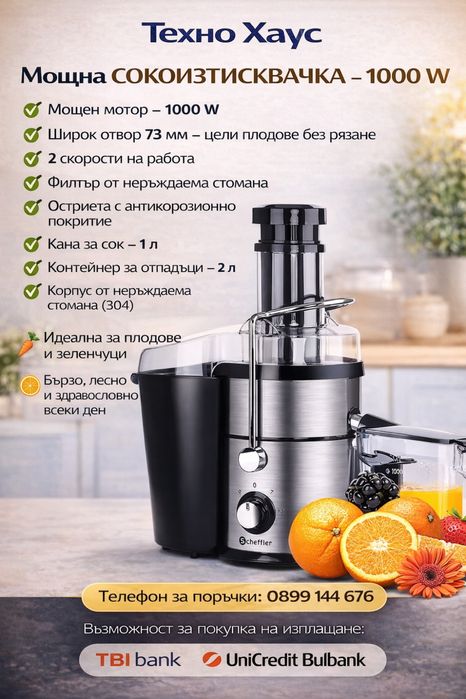 Сокоизстисквачка Scheffler 1L/1000W JR(PJE-1000)