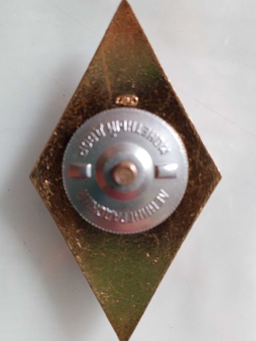 Значка Ромб Университет СССР