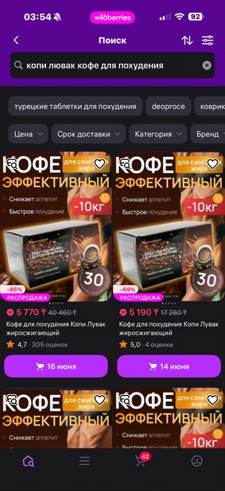Копи лувак кофе для похудения