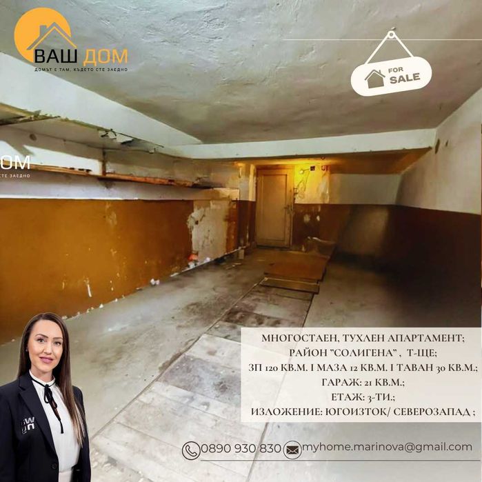 Продава се Многостаен апартамент в Търговище, Център - 120 кв.м за 608 €/кв.м - Снимка #15