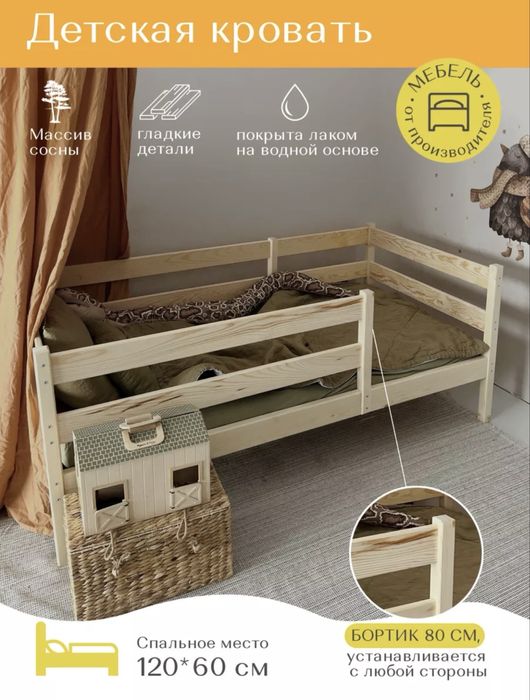 Детская кровать 120х60