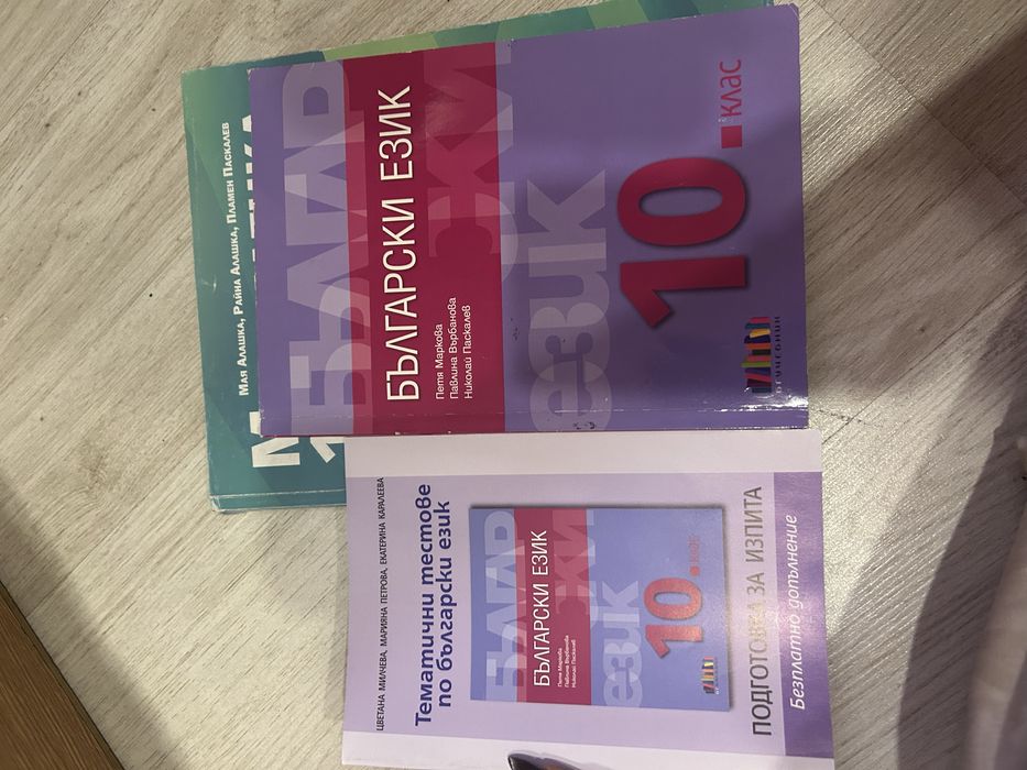 Учебници за 10ти клас