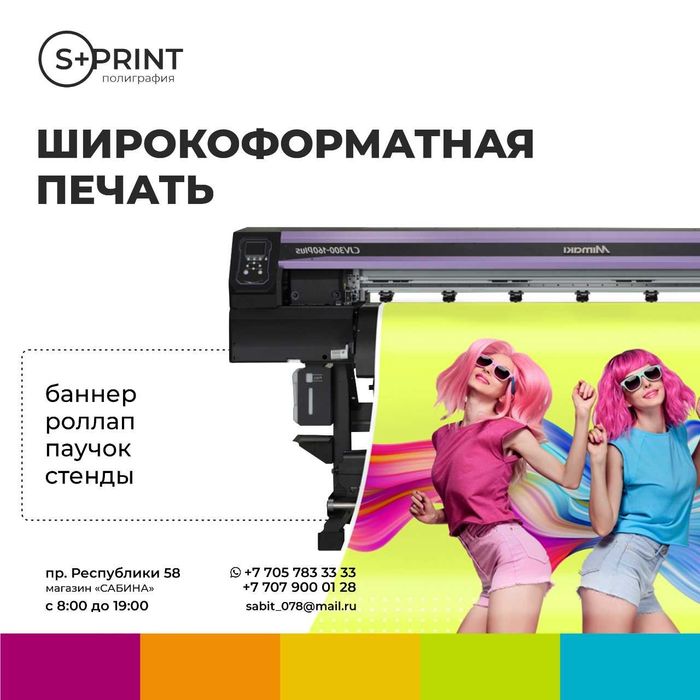 Широкоформатная печать от А4 до А0
